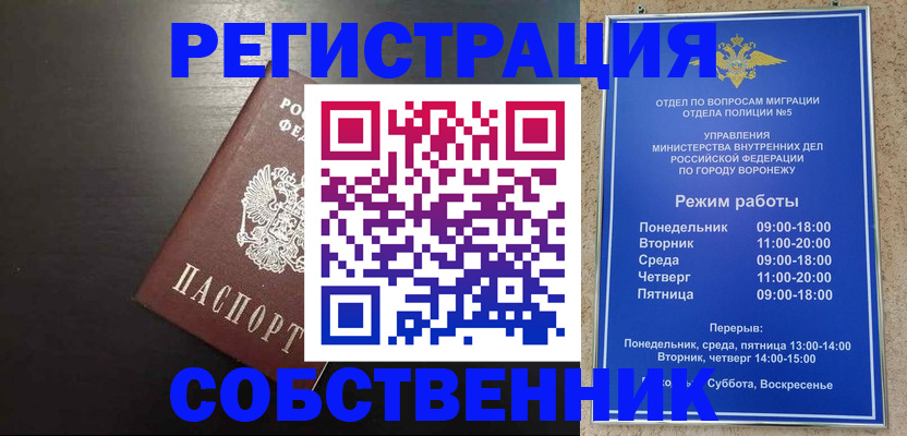 временная прописка в Сальске