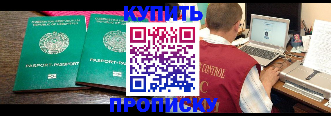 прописка от собственника в Сальске